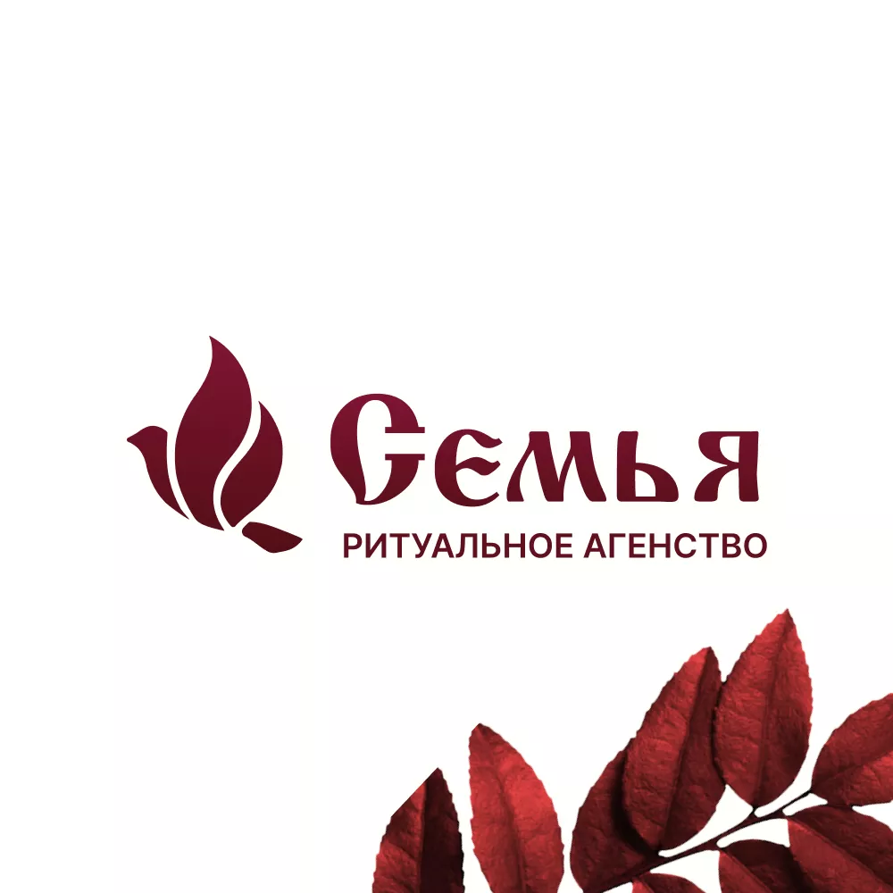 Разработка логотипа и сайта в Барабинске ритуальных услуг «Семья»
