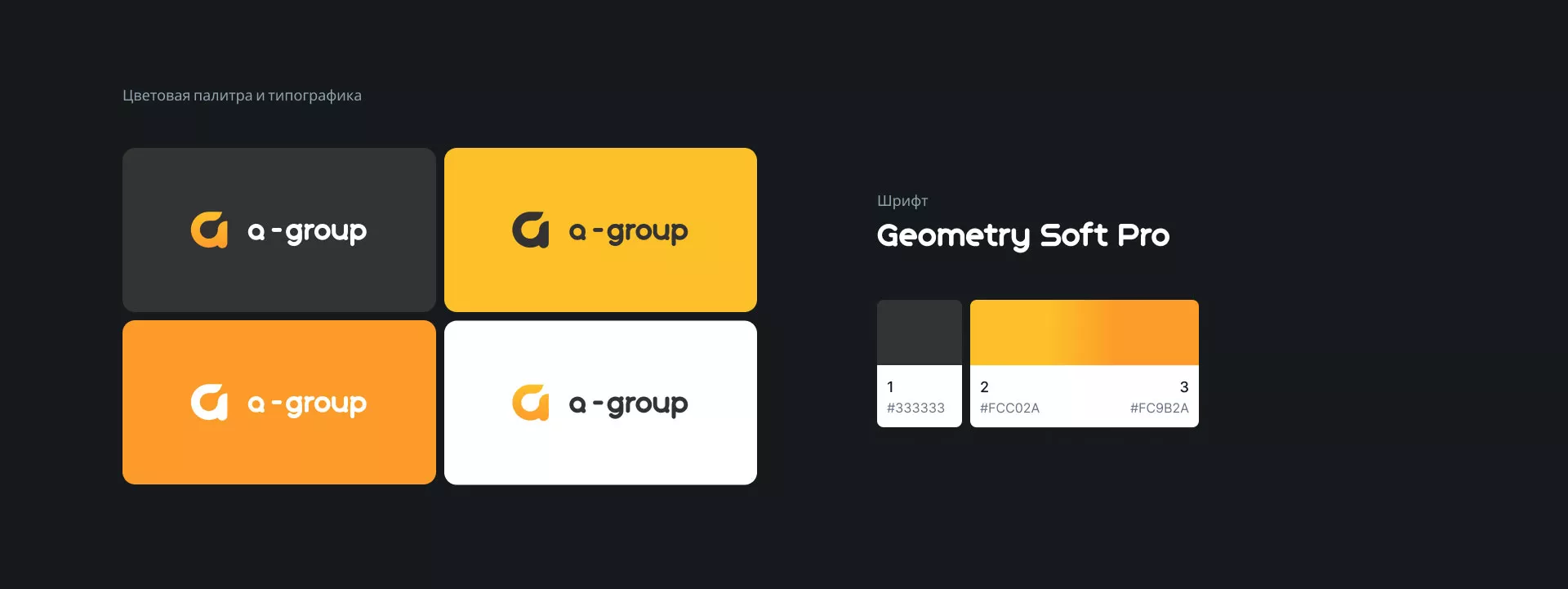 Разработка логотипа для компании «А-ГРУПП» в Барабинске