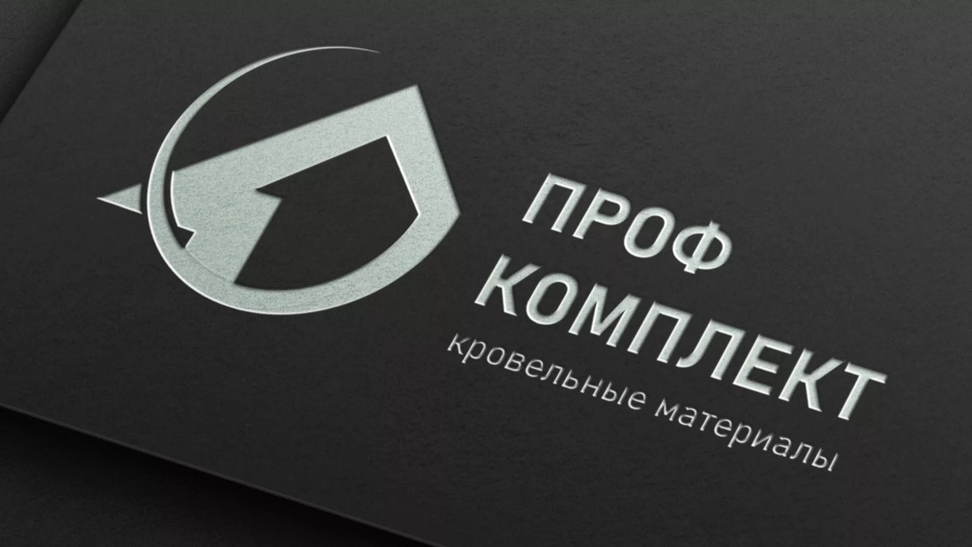 Разработка логотипа компании «Проф Комплект» в Барабинске