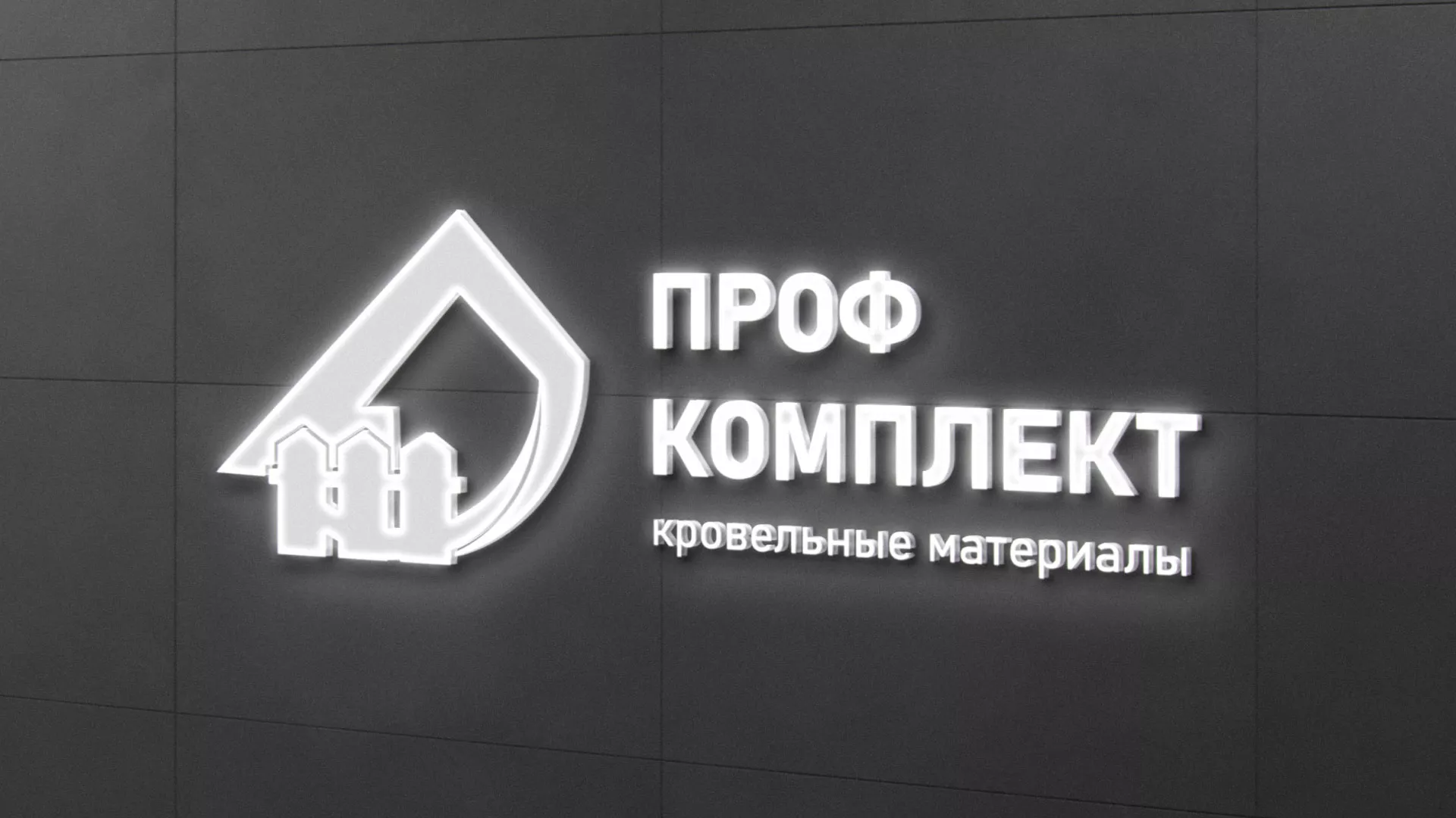 Разработка логотипа «Проф Комплект» в Барабинске