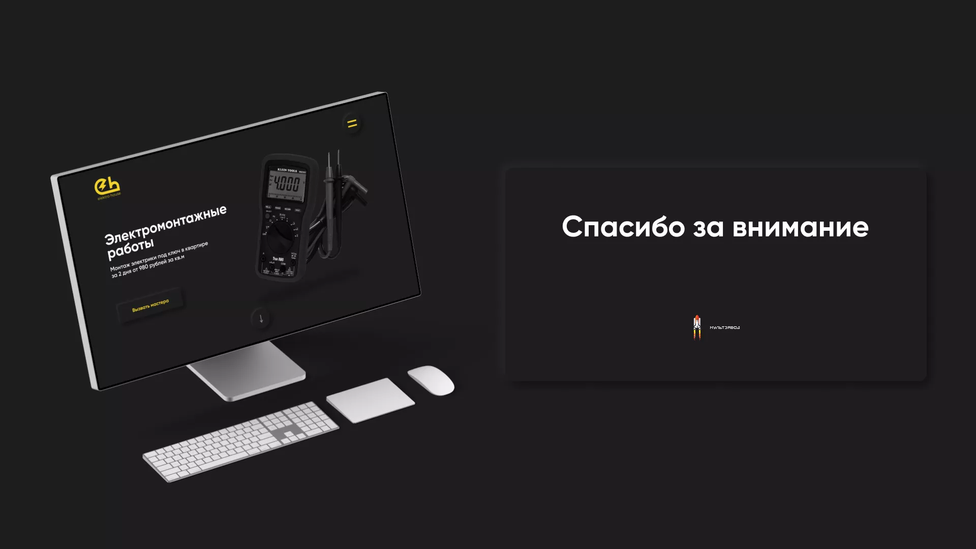 Создание сайта компании «Elektro House» в Барабинске