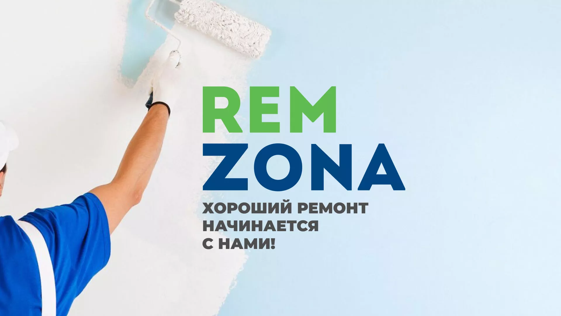 Разработка сайта компании «REMZONA» в Барабинске