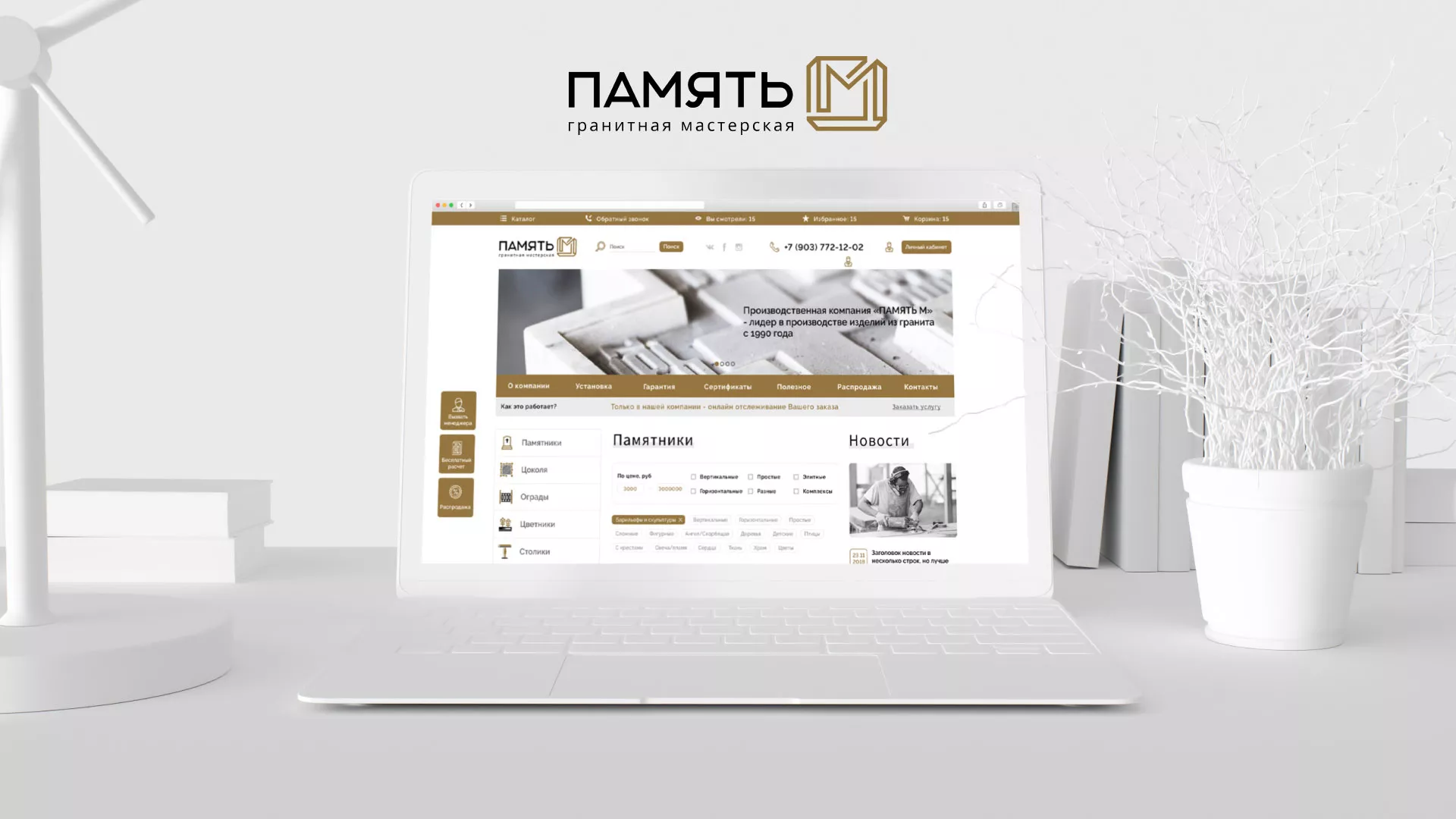 Разработка логотипа и сайта компании «Память-М» в Барабинске
