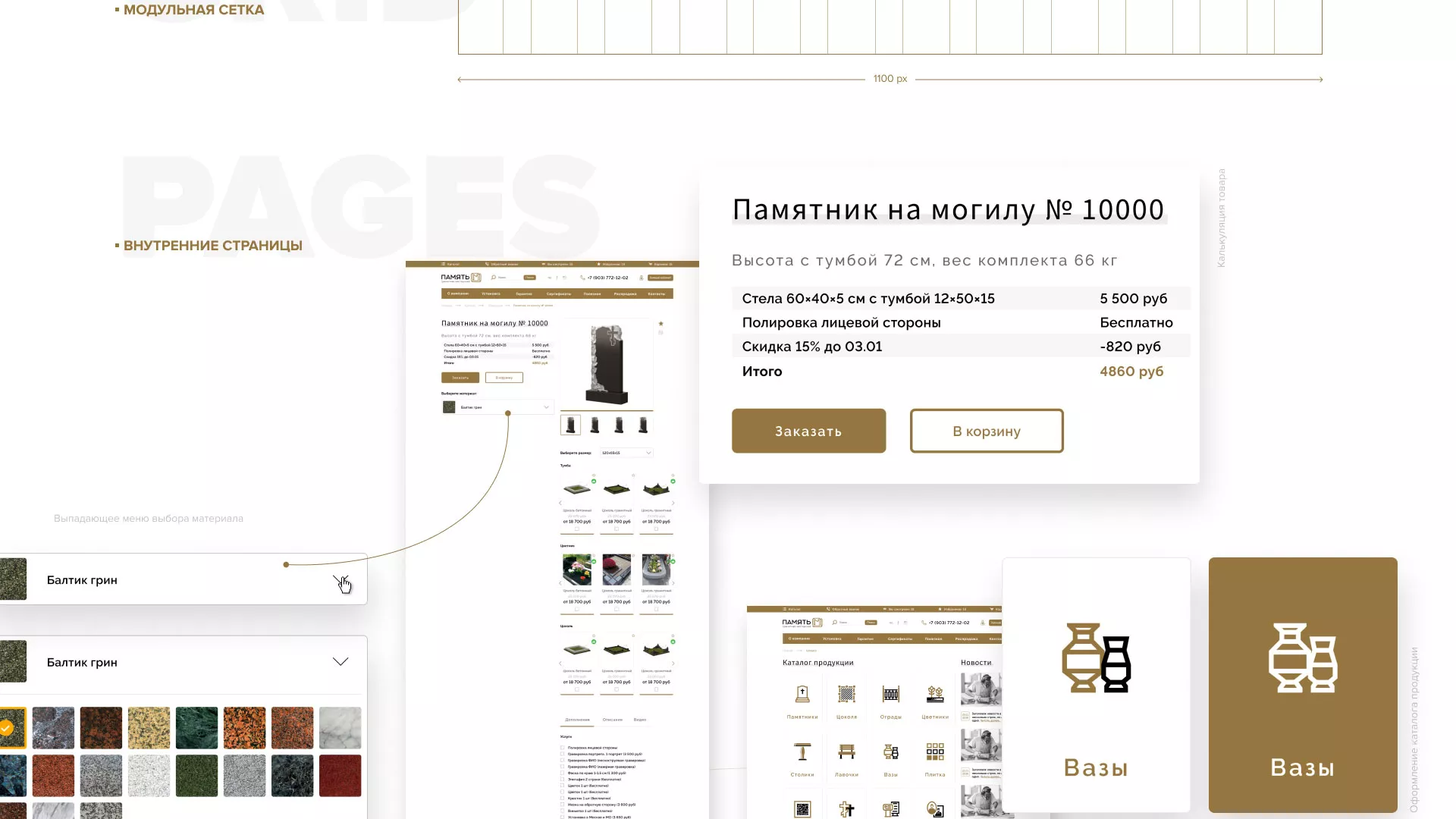 Разработка логотипа и сайта компании «Память-М» в Барабинске