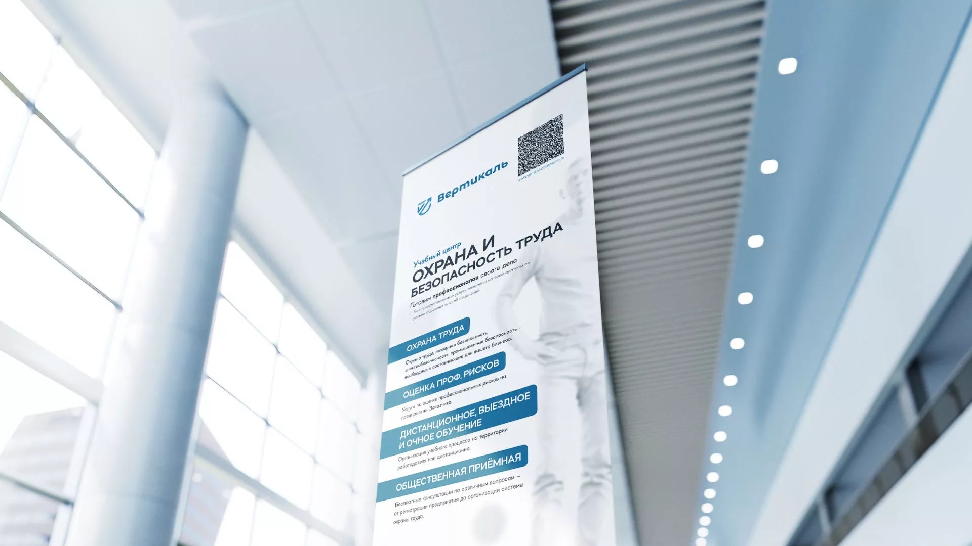 Разработка дизайн-макета ролл-ап стенда для учебного центра «Вертикаль» в Барабинске