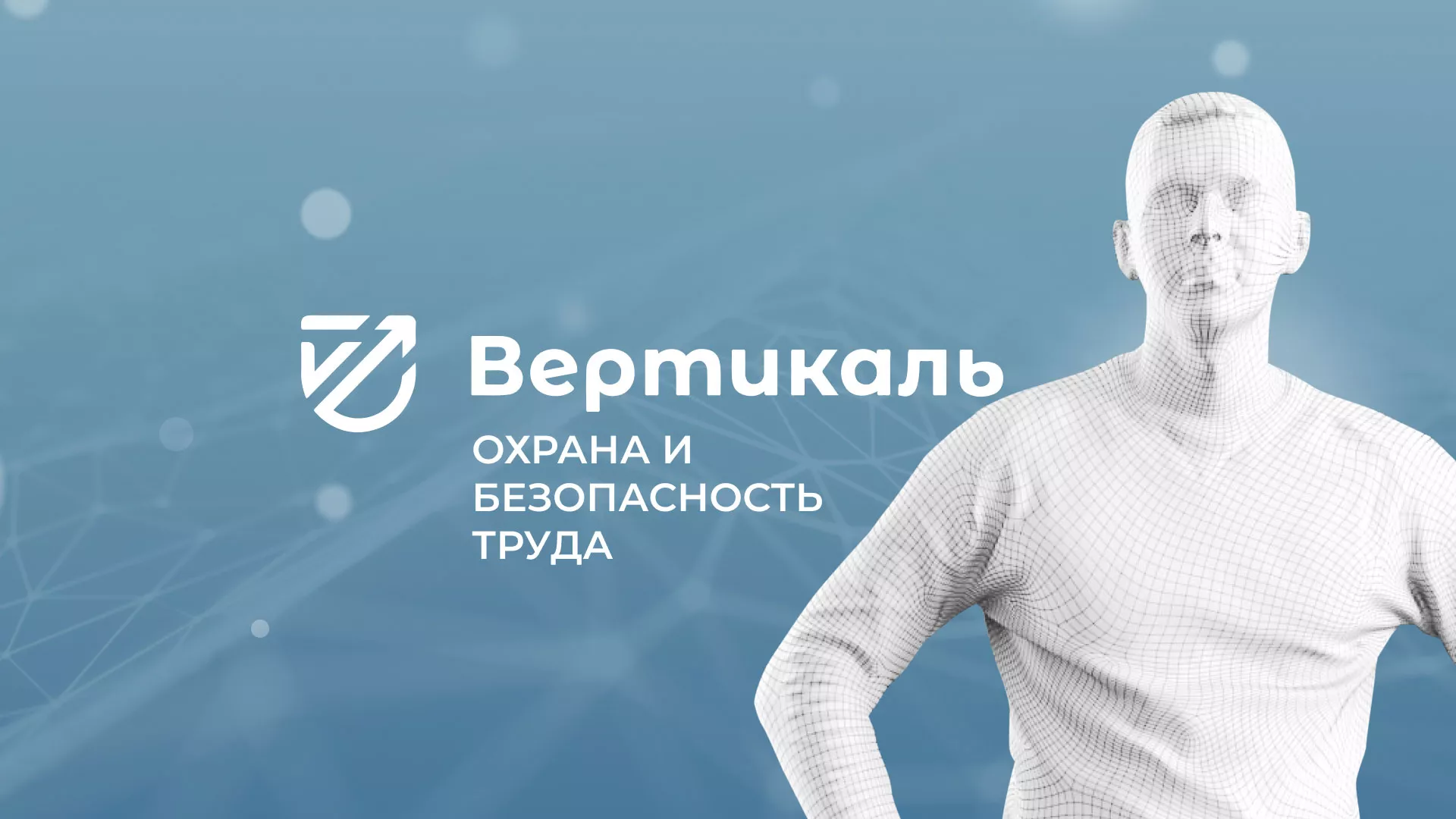 Разработка презентации для учебного центра «Вертикаль» в Барабинске