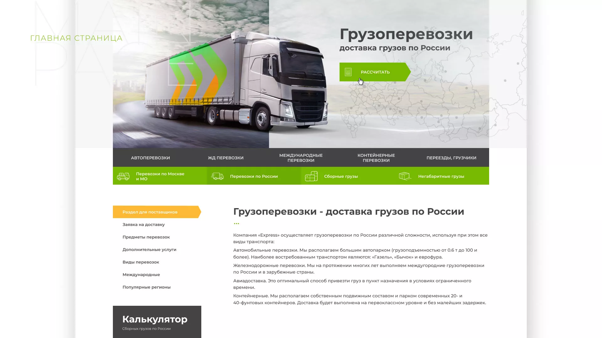 Разработка логотипа и сайта компании «Инком-Логистика» в Барабинске