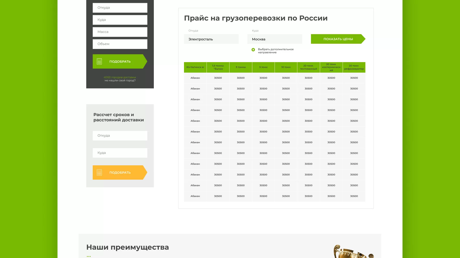 Разработка логотипа и сайта компании «Инком-Логистика» в Барабинске