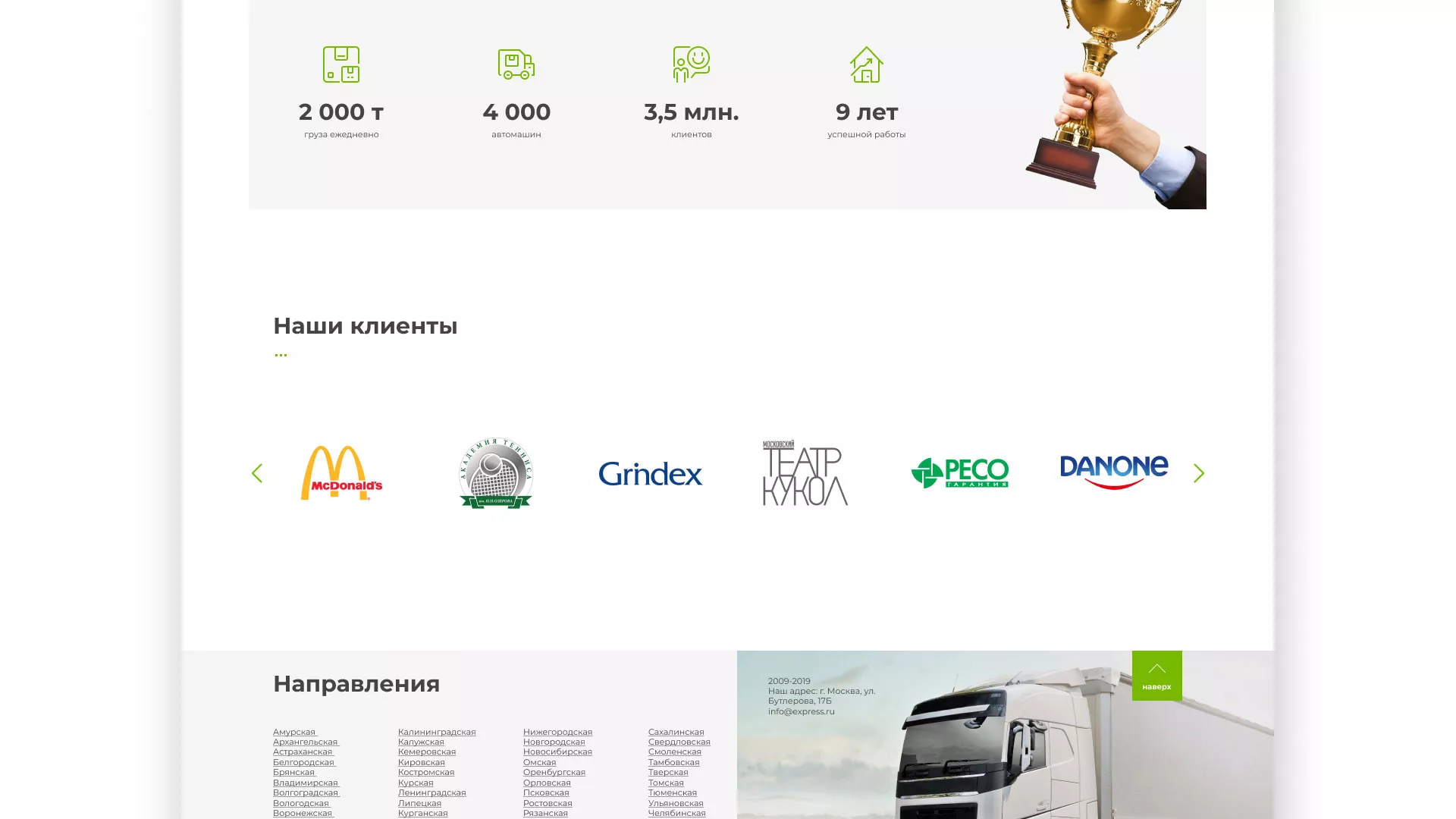 Разработка логотипа и сайта компании «Инком-Логистика» в Барабинске