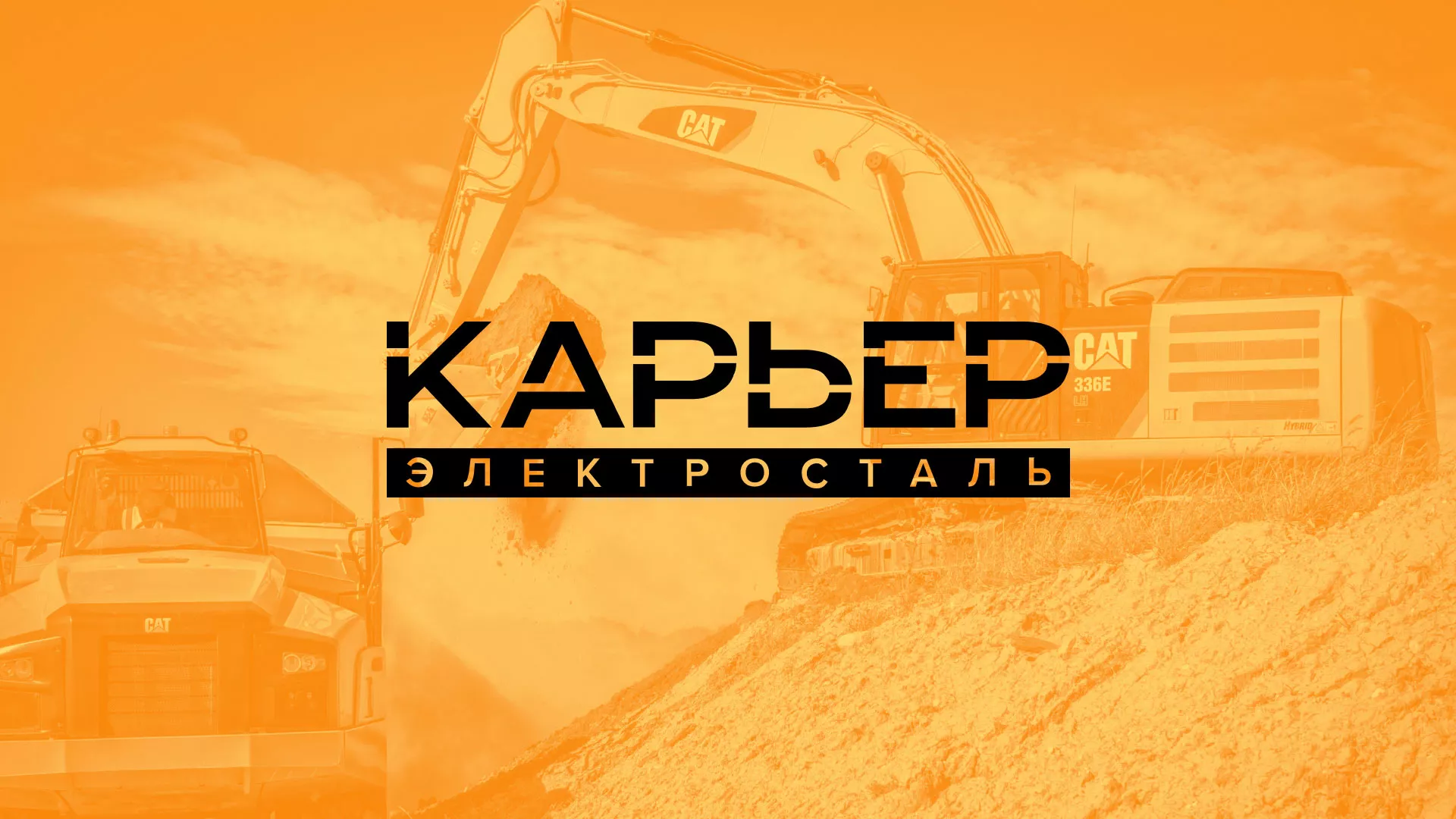 Разработка сайта по продаже нерудных материалов «Карьер» в Барабинске