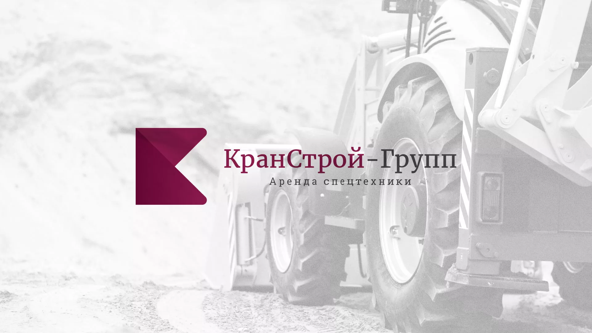 Разработка сайта компании «КранСтрой-Групп» по аренде спецтехники в Барабинске