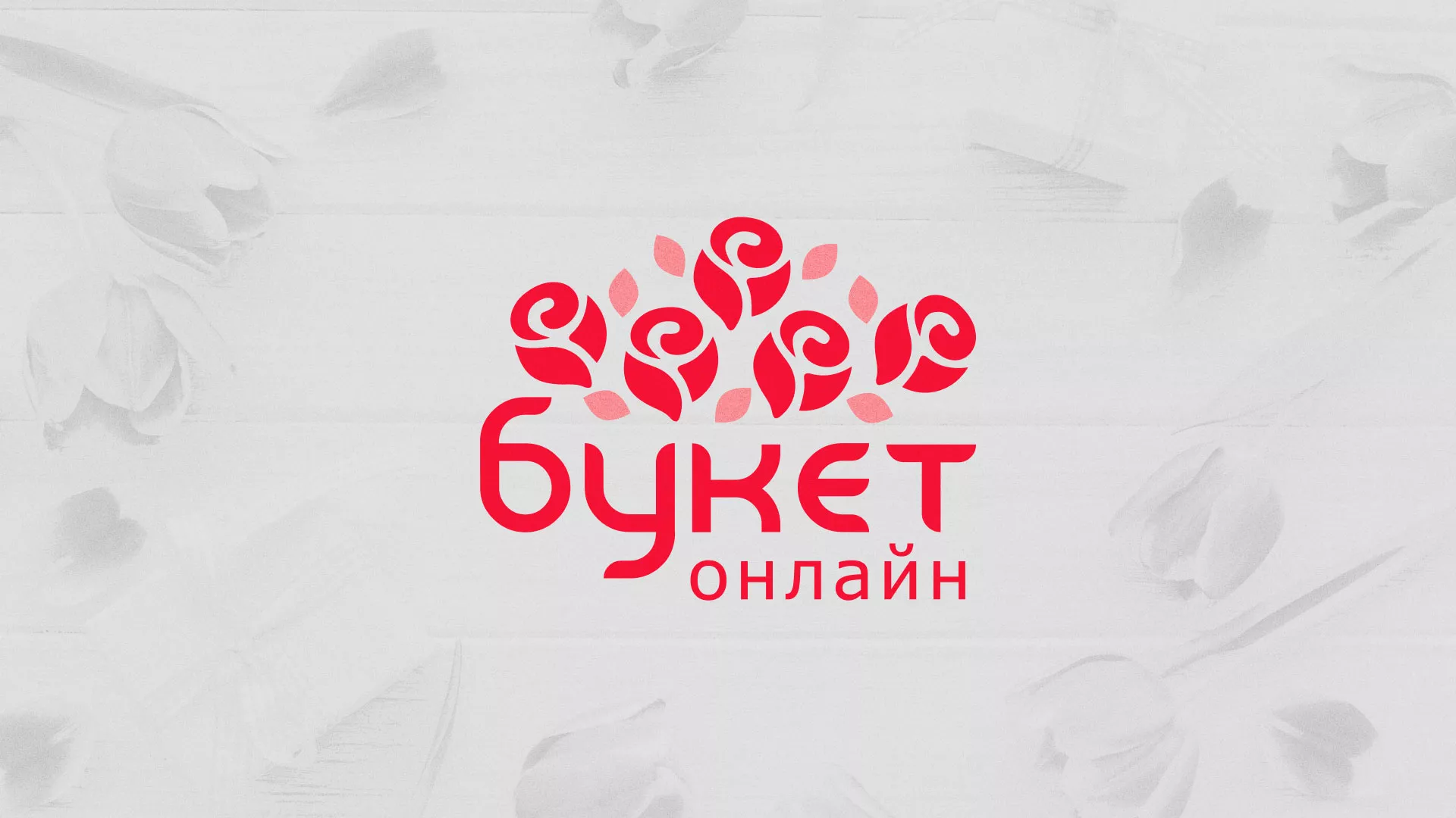 Создание интернет-магазина «Букет-онлайн» по цветам в Барабинске