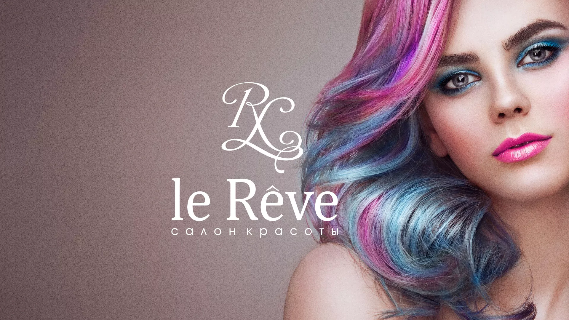 Создание сайта для салона красоты «Le Reve» в Барабинске