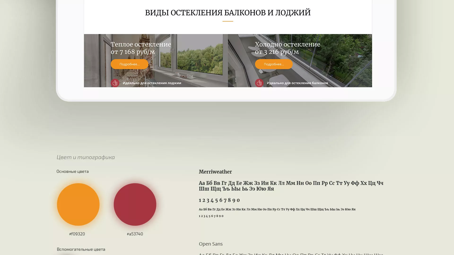 Разработка сайта для компании «Мой балкон» в Барабинске