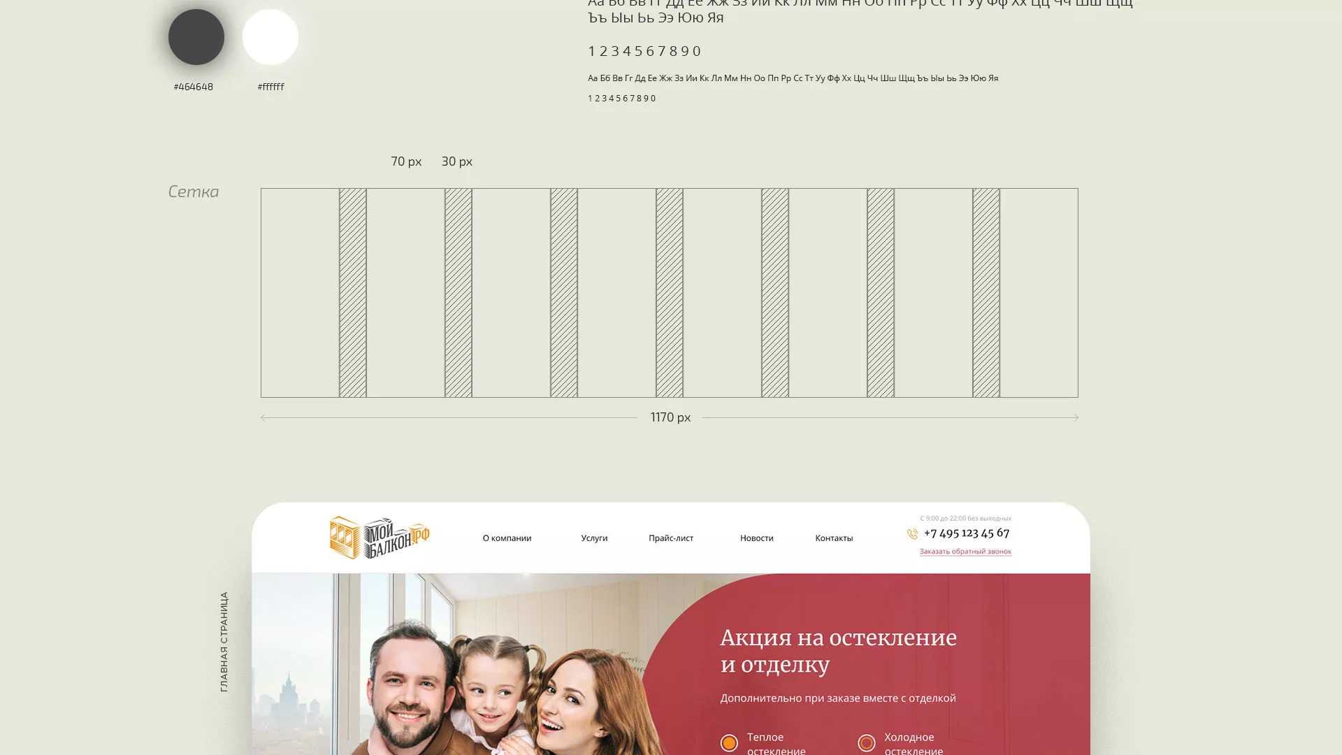 Разработка сайта для компании «Мой балкон» в Барабинске