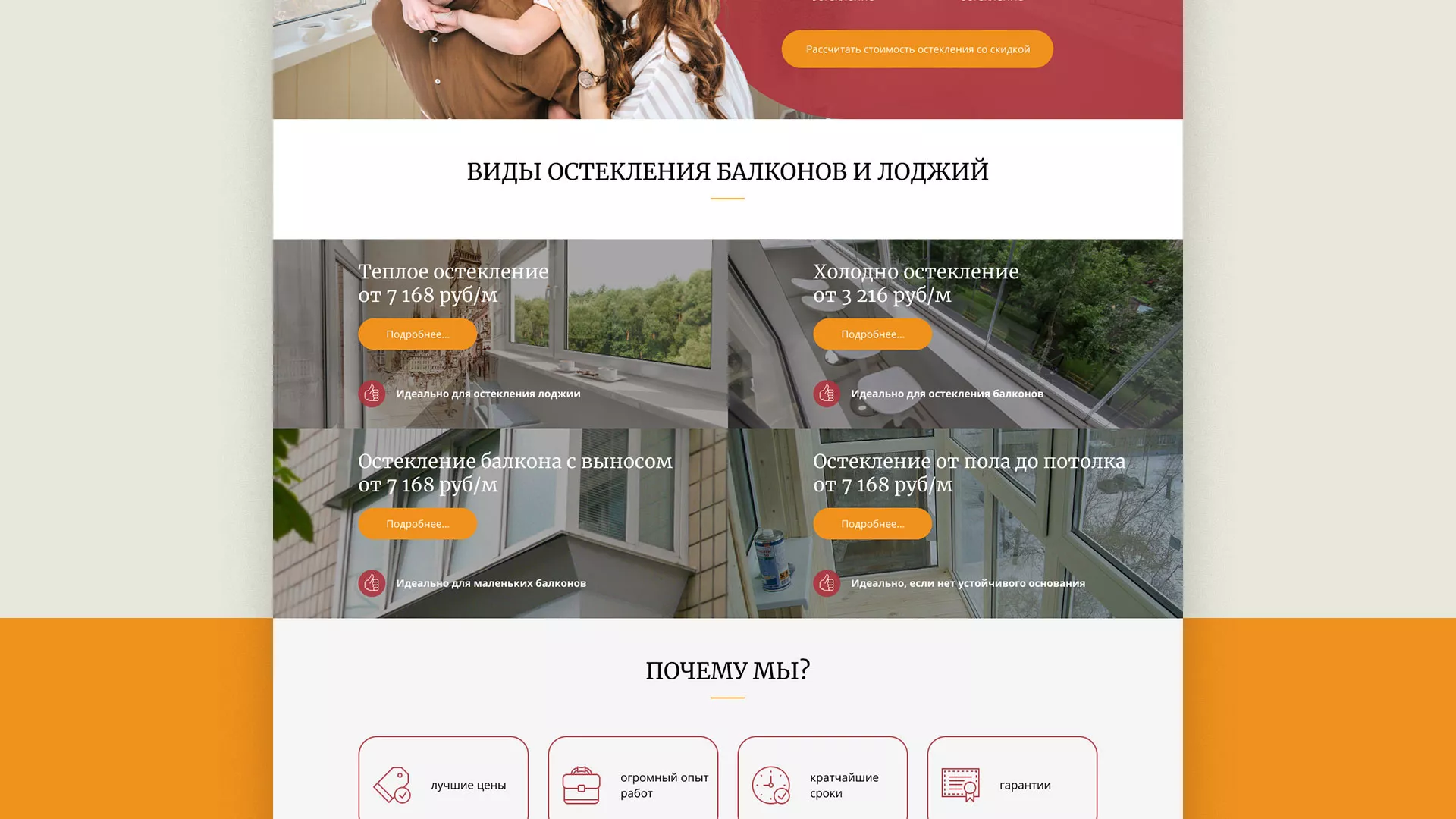 Разработка сайта для компании «Мой балкон» в Барабинске