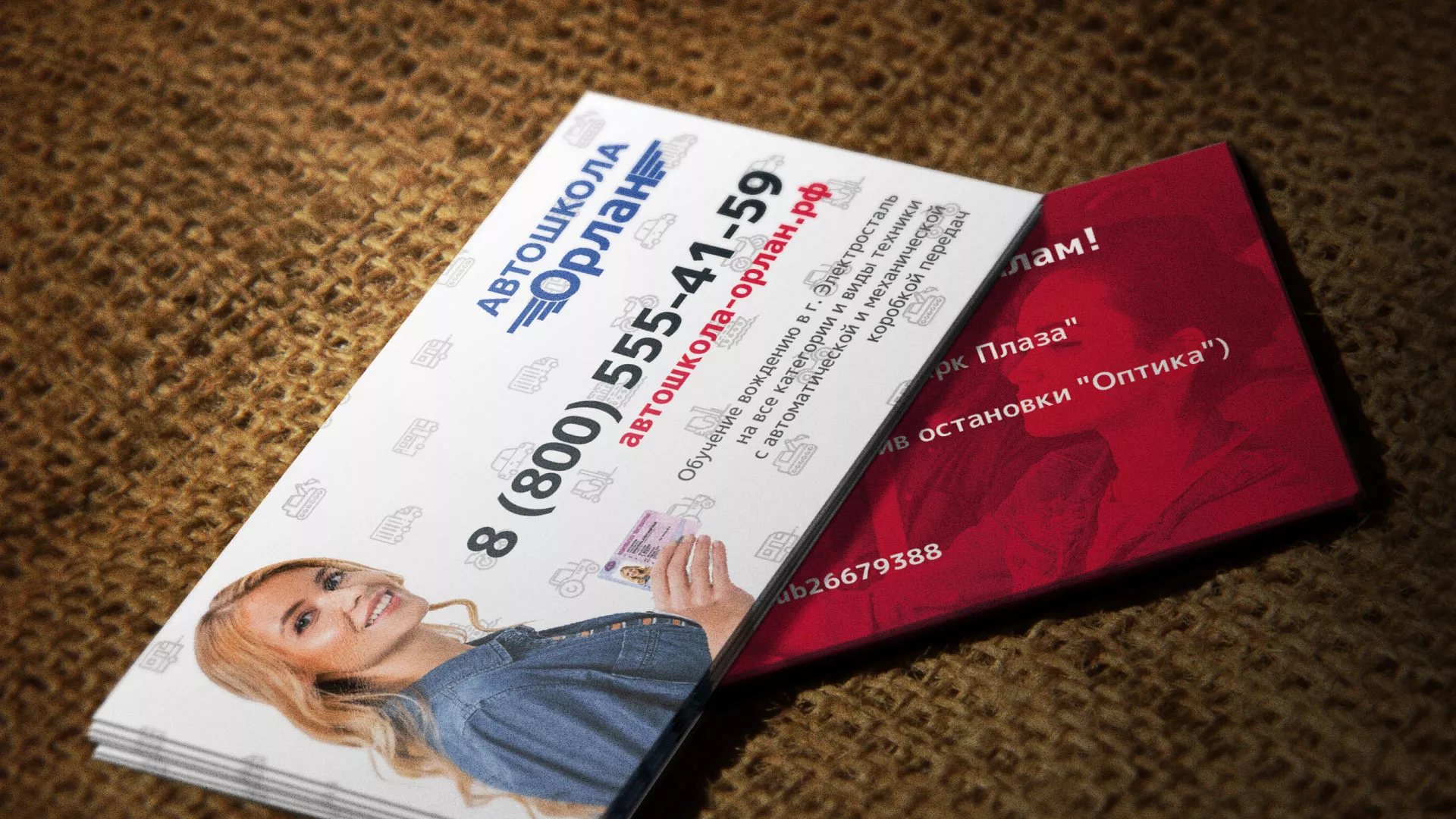 Разработка рекламных визиток автошколы «Орлан» в Барабинске