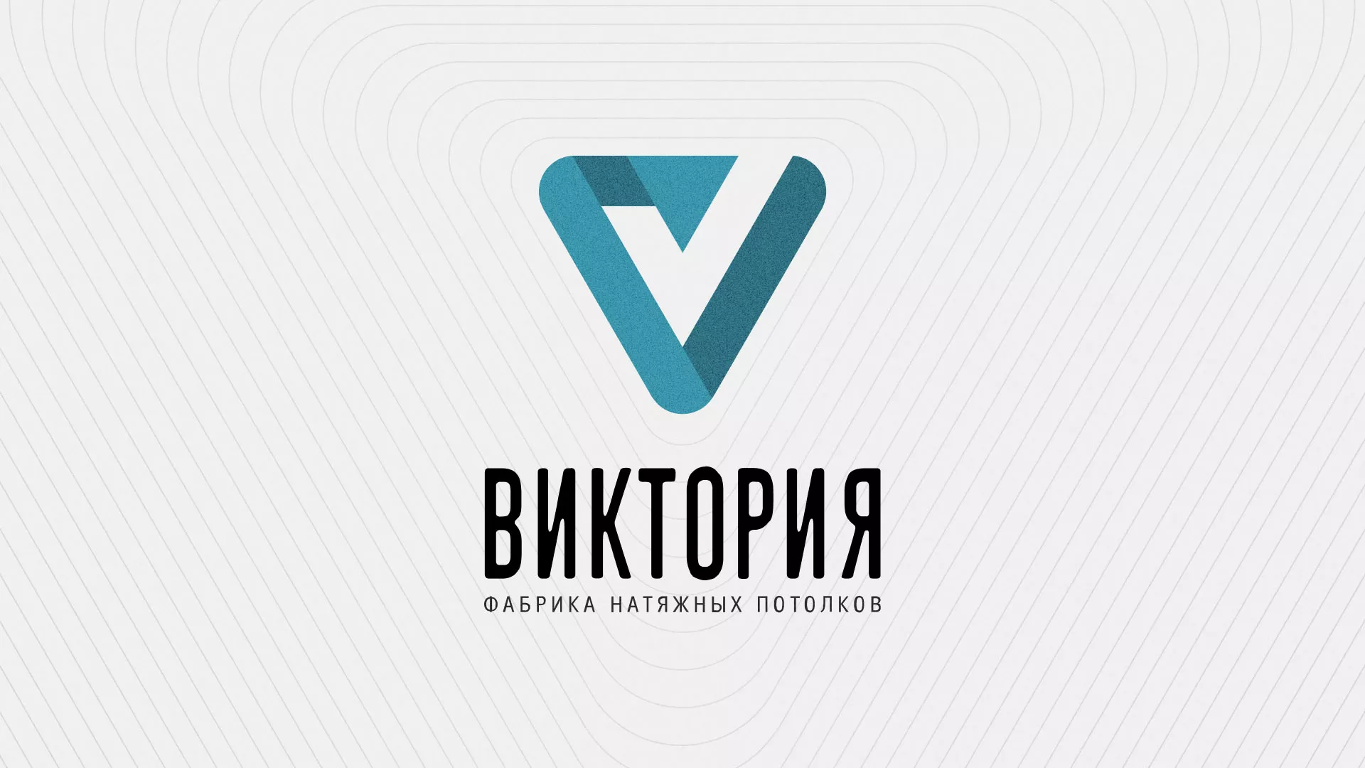 Разработка фирменного стиля компании по продаже и установке натяжных потолков в Барабинске