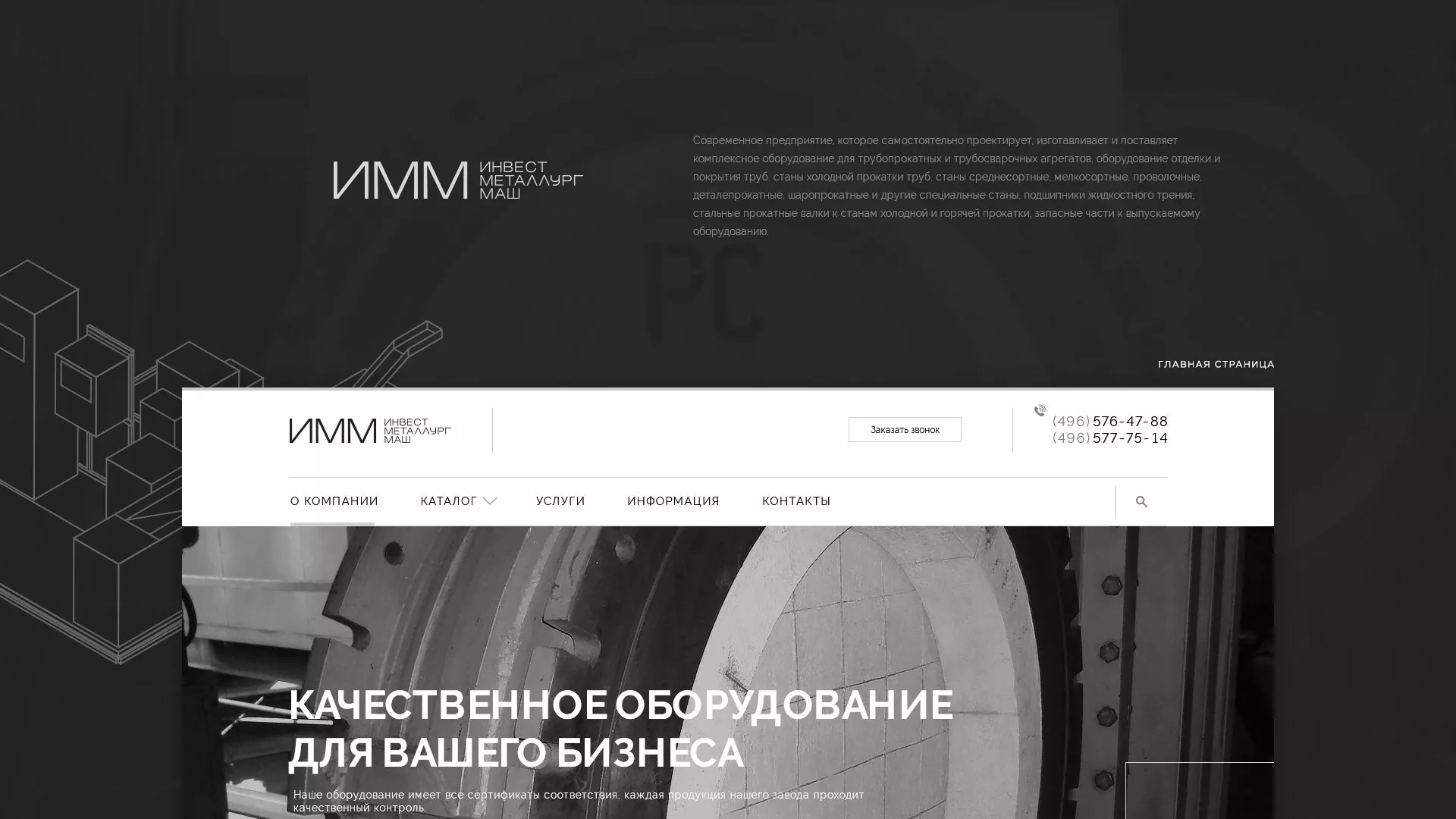 Разработка сайта для завода по продаже оборудования в Барабинске