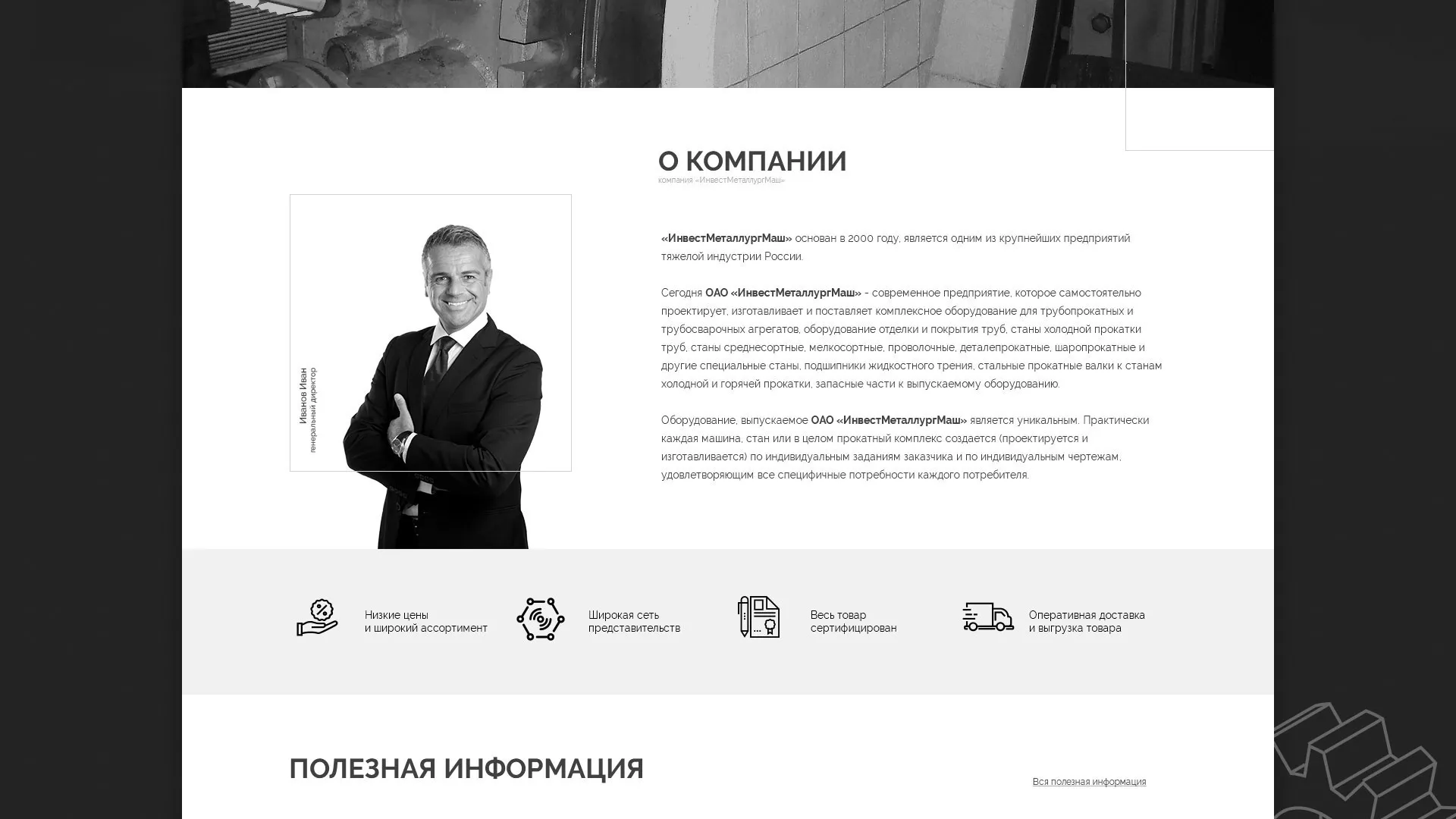 Разработка сайта для завода по продаже оборудования в Барабинске