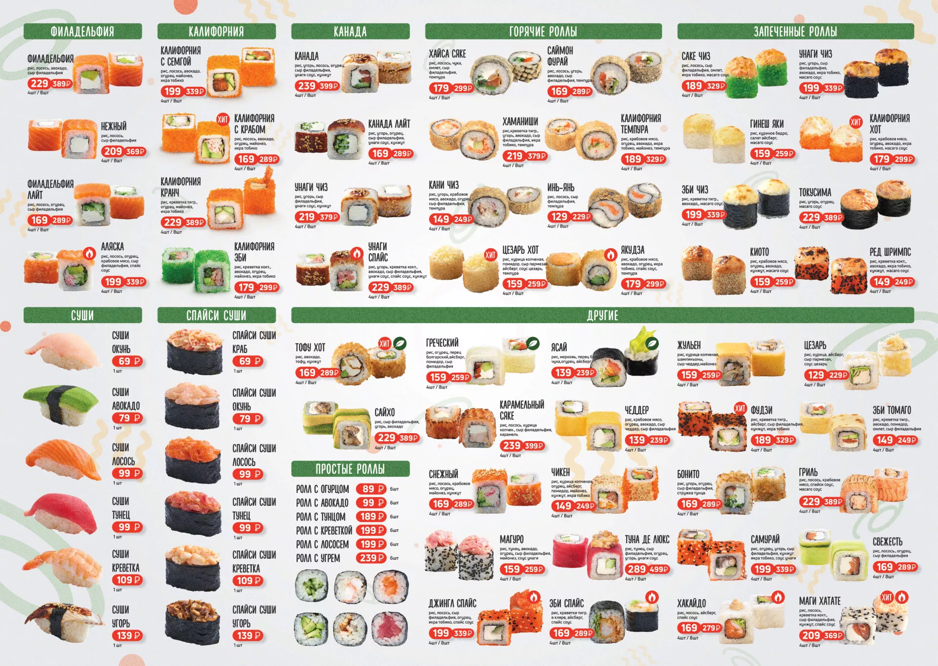 Оформление меню суши-бара «Roll Wok Club» в Барабинске