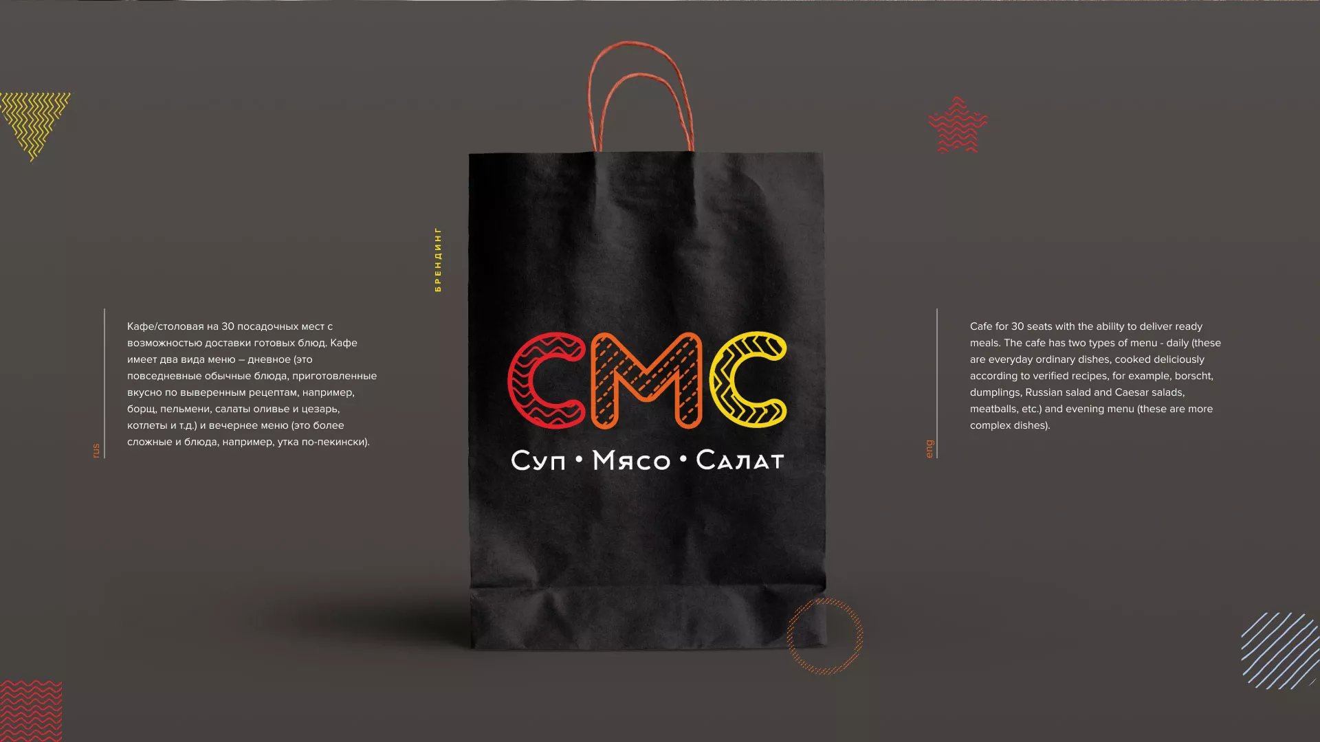 Разработка сайта кафе-столовой «Суп-Мясо-Салат» в Барабинске